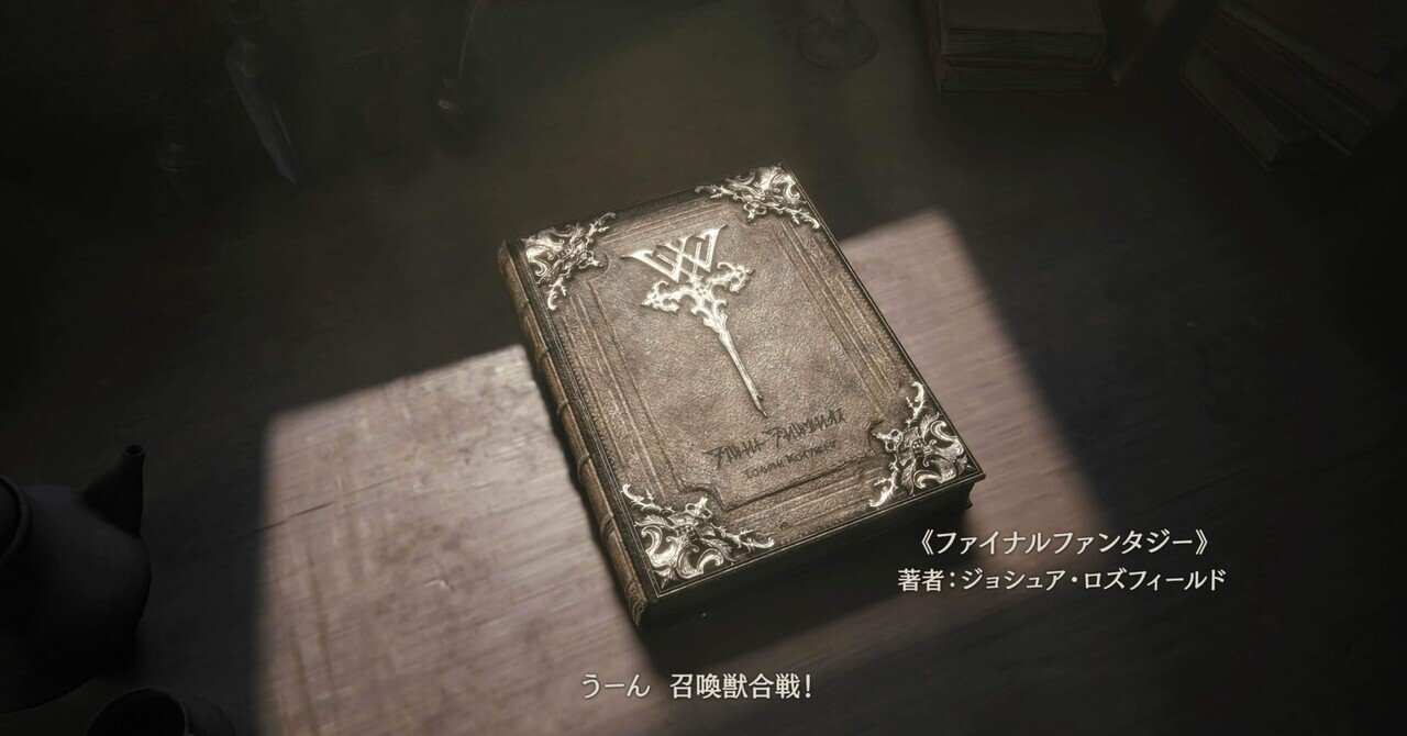 FF16〜秩序、混沌、中立の3人の物語〜｜アカ