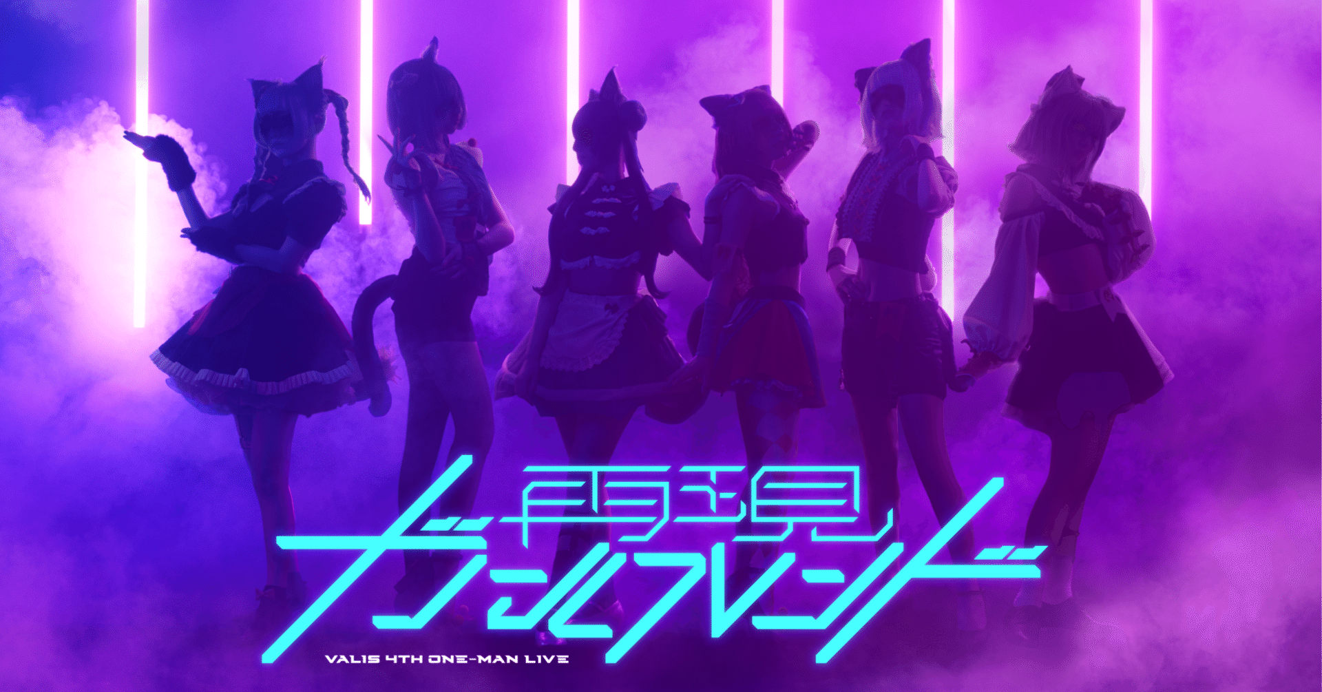 再現ガールフレンド」に寄せて｜VALIS, image size:1920x1005