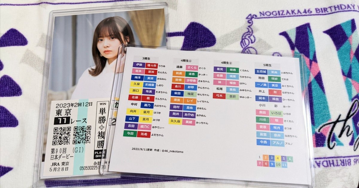 2024年7月】乃木坂46 サイリウムカラー一覧表｜ネコパンチ