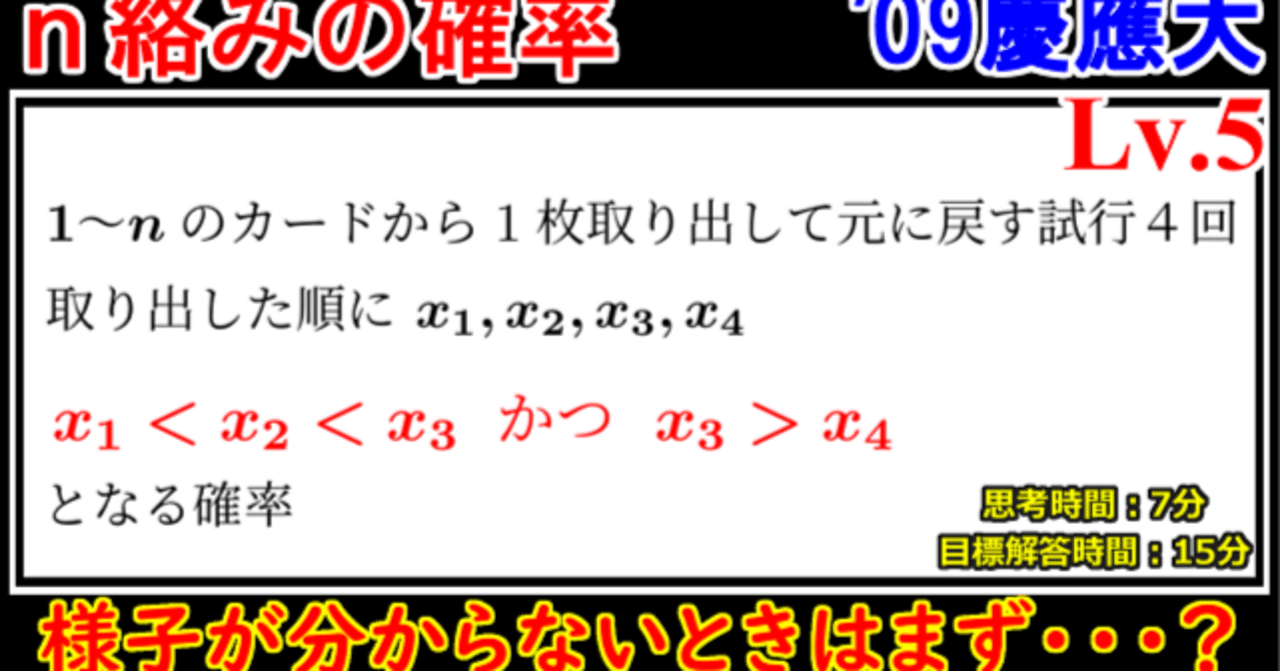 PieceCHECK(2023-56) 2009年慶應大 n絡みの確率｜東大数学9割の
