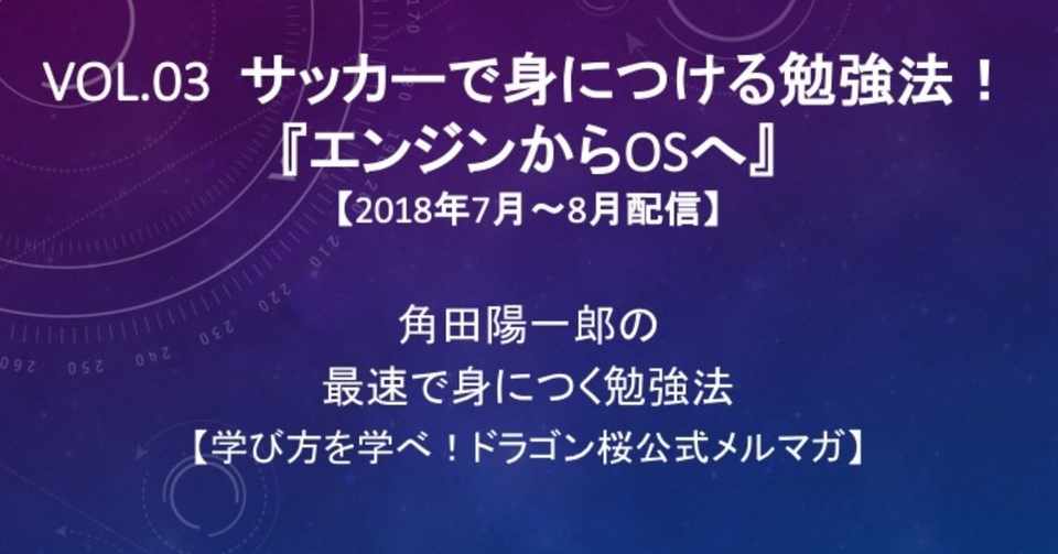 Vol 03 サッカーで身につける勉強法 エンジンからosへ ヨウイチロウ Yoichiro Note