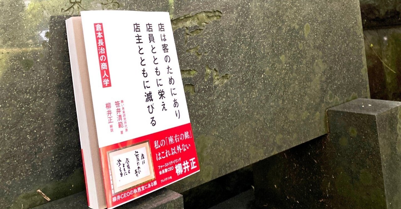 店はお客さまのためにある: 倉本長治商訓五十抄 | 倉本 長治 |本