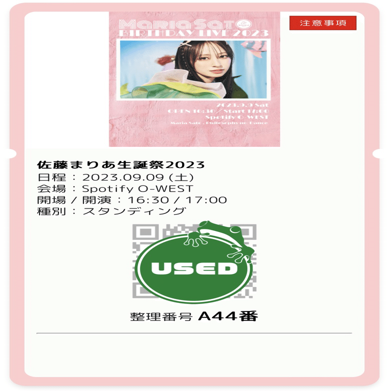 推しと、わたし。#33 佐藤まりあ生誕祭をエンジョイしてきた！｜ガング