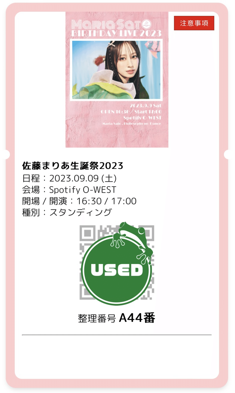 推しと、わたし。#33 佐藤まりあ生誕祭をエンジョイしてきた！｜ガング