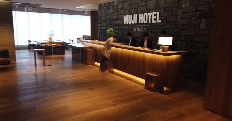 無印良品のホテル「MUJI HOTEL GINZA」に泊まってみた！