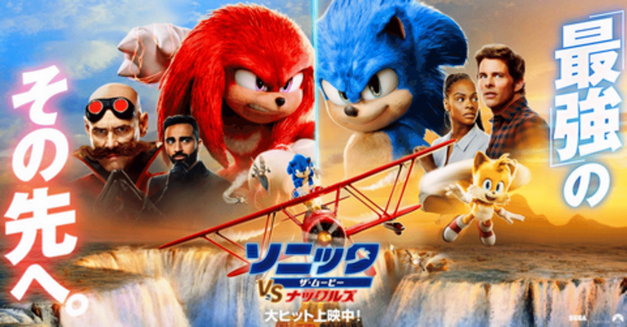 映画感想 ソニック・ザ・ムービー2／ソニックVSナックルズ｜とらつぐみ
