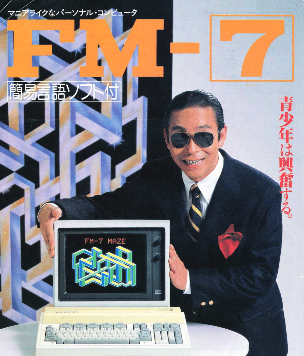 日本ネット前史(1984年〜ニフティサーブ誕生)|小口覺 日本ネット前史(1984年〜ニフティサーブ誕生)|小口覺