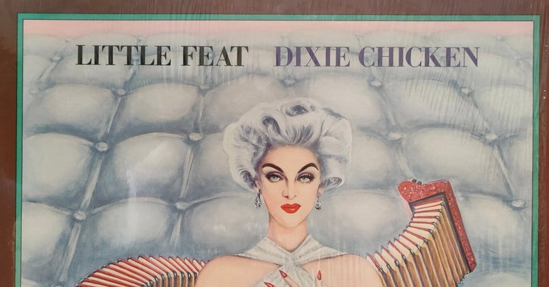 【Dixie Chicken】(1973) Little Feat ニューオーリンズ印の濃厚南部料理