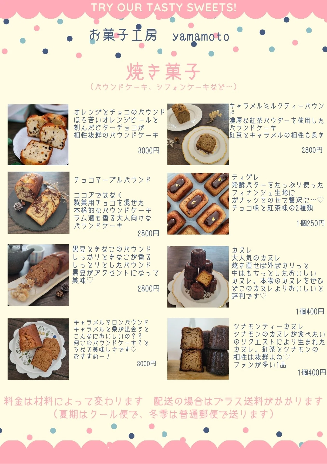 お菓子工房yamamoto焼き菓子メニュー表｜山本真紀