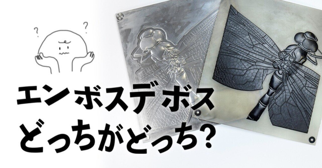 エンボス加工・デボス加工って何ですのん｜ツジカワ株式会社