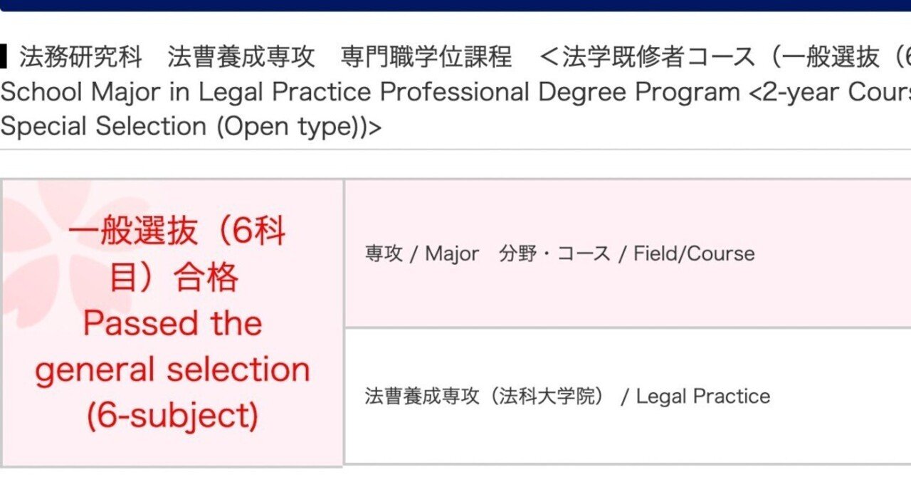 慶應ロー受験体験記(ステートメントの書き方・解答用紙・当日の様子等)/2024年入学｜チャレンジャー