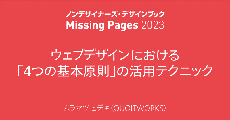 ノンデザイナーズ・デザインブック【日本語版公式】｜note