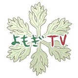 よもぎTV / ひろしま府中町さんぽ / 薬王堂漢方薬局・鍼灸指圧整骨院