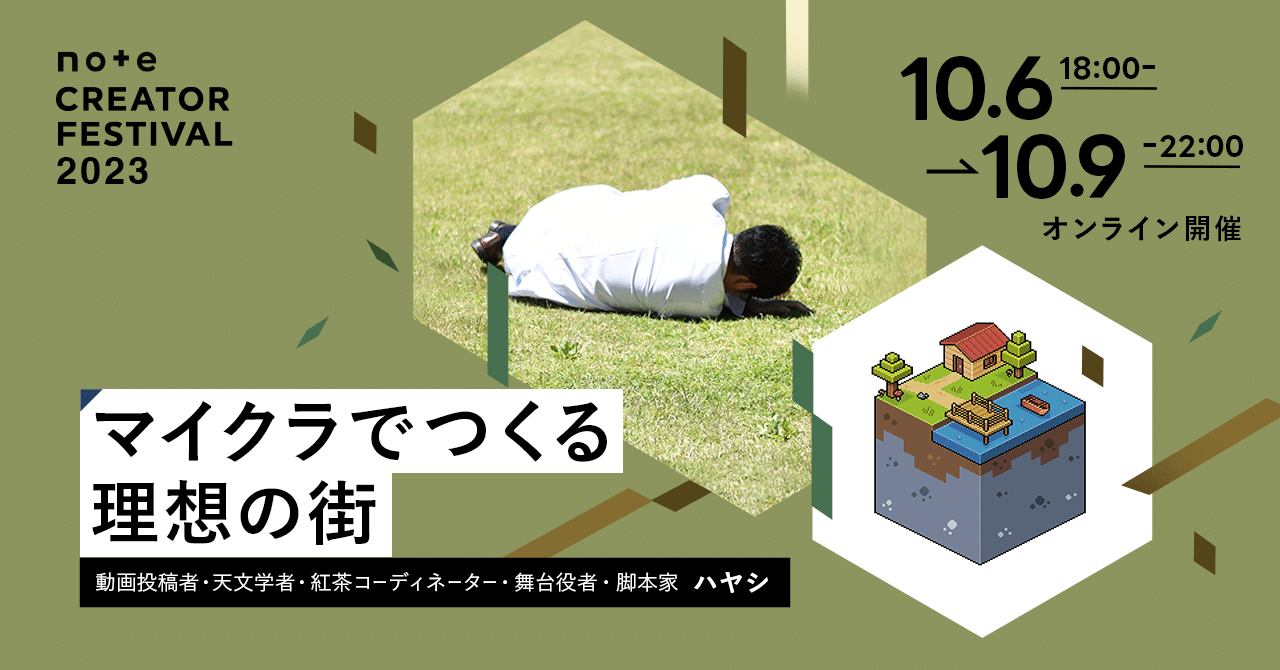 マイクラでつくる理想の街