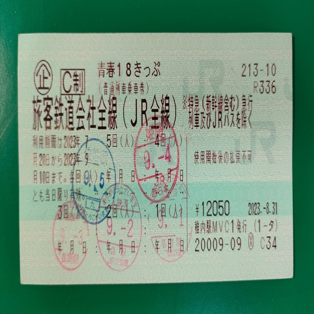 青春18きっぷ2回分です 青春18きっぷ改変の衝撃！その影響を考えてみた。 | 伊勢ピットブログ