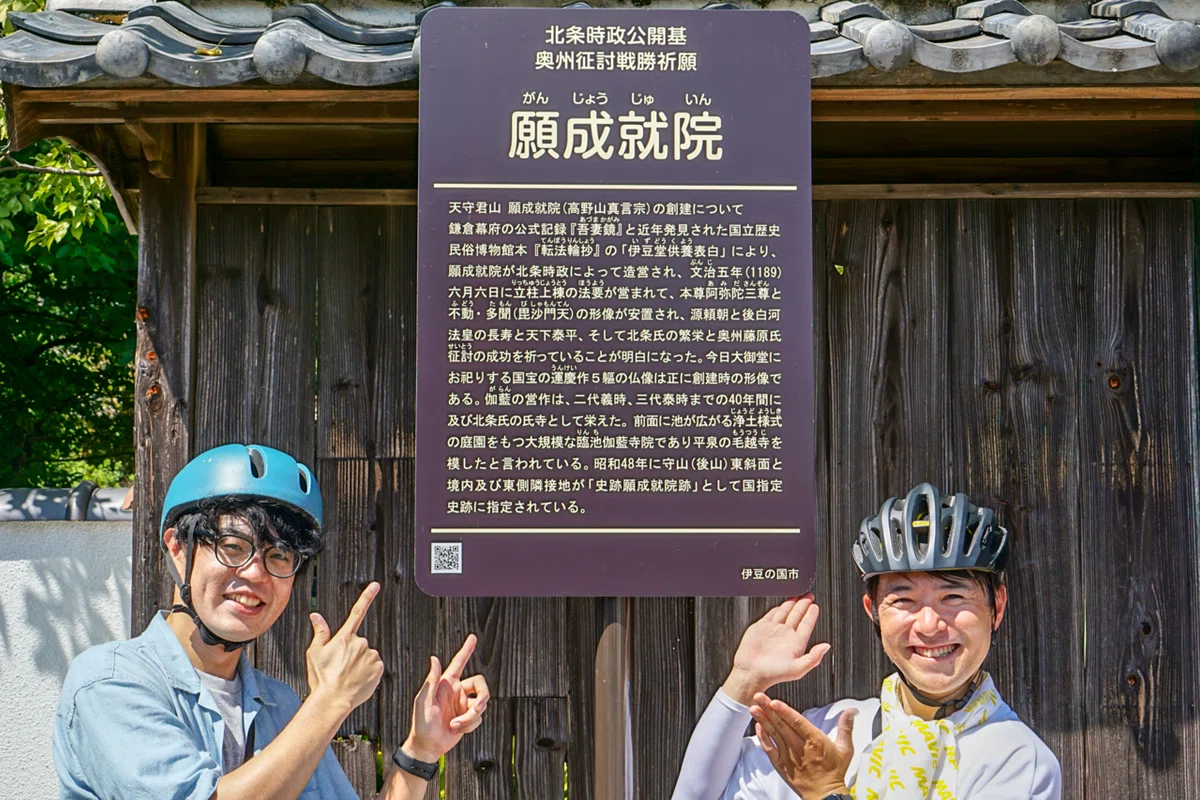 伊豆の国まるごとポタリングEp14 歴史探訪！ 北条政子ゆかりの地へ