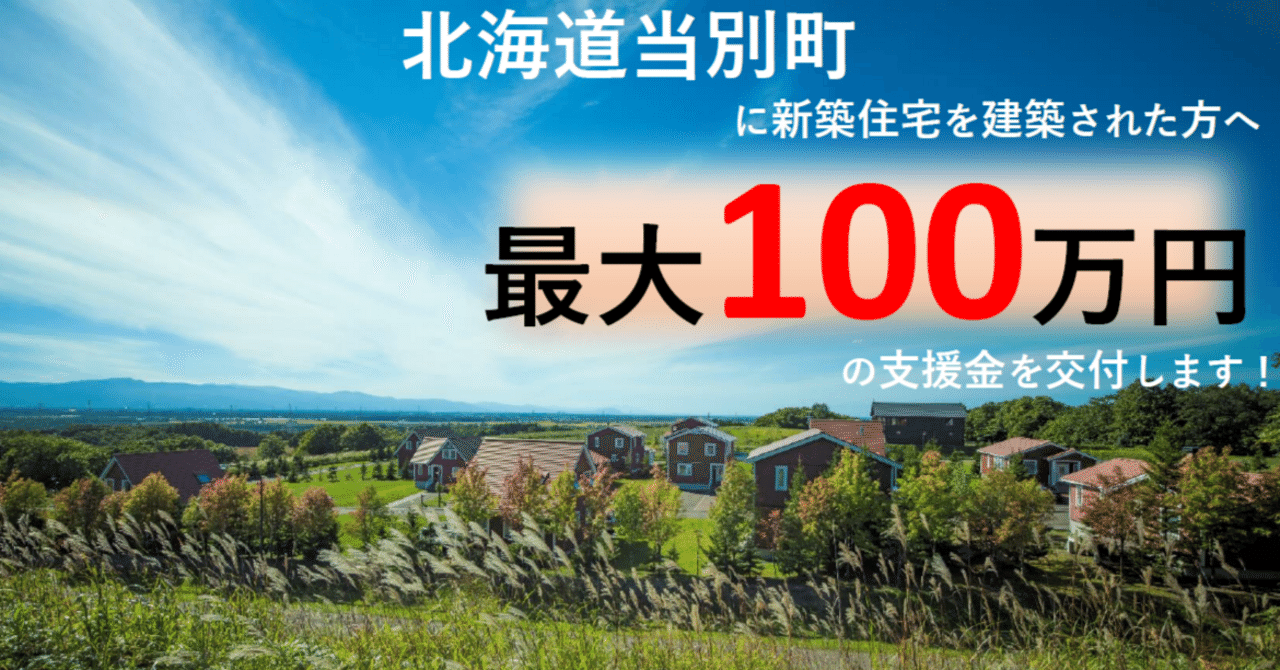 3/10更新　貸地　当別町　更地 アットホーム】石狩郡当別町の土地探し 「更地で探す土地特集」｜売地