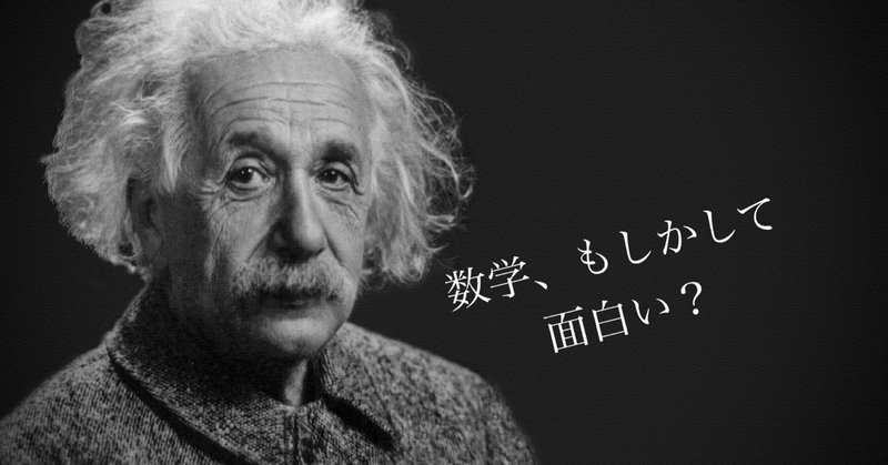 ４年間数学をしてみて気づいた大切なこと。