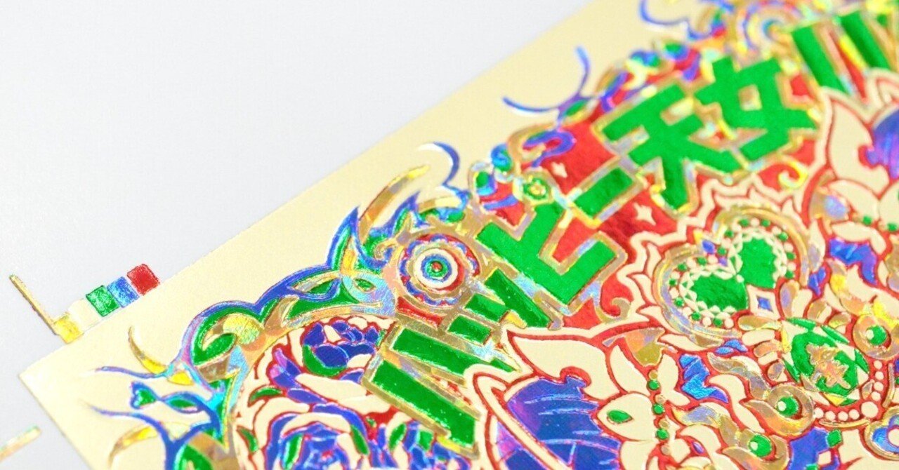 17.自作シール　ミノクライスト　箔押し　特殊 30.自作シール ミノクライスト 箔押し 特殊 B級品