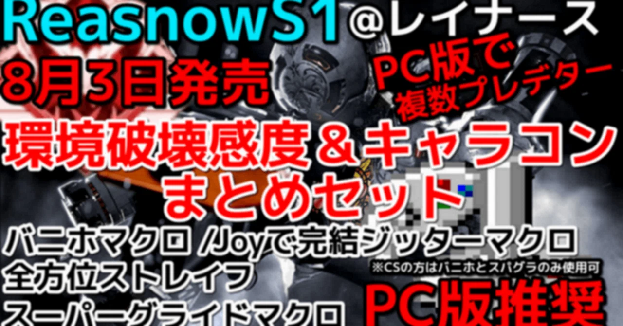 reasnows1 PS4 APEX など チートツール 【公式通販】