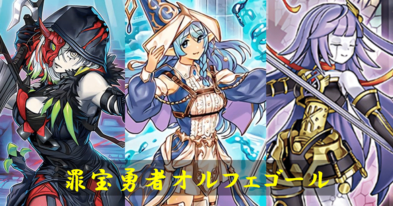 遊戯王OCG】罪宝勇者オルフェゴール|ダンテ 遊戯王OCG】罪宝勇者オルフェゴール|ダンテ