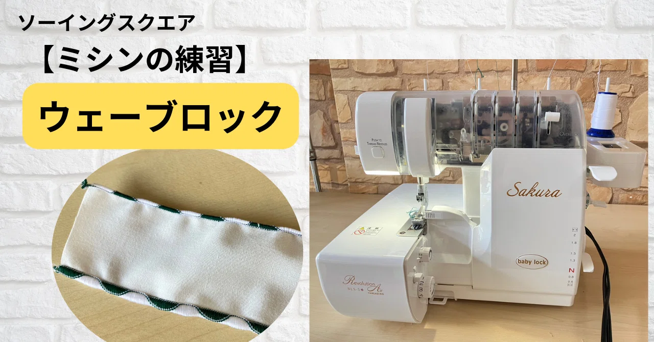 ロックミシン 3本ロック 衣縫人ベビーロック衣縫人2本針4本ロックBL 
