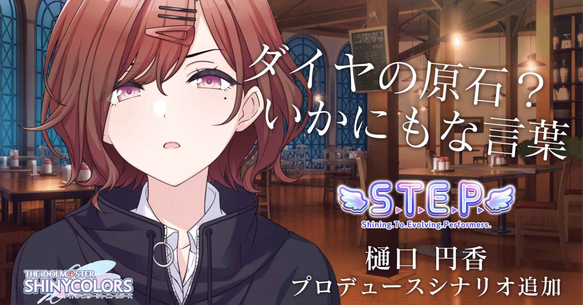 樋口円香 STEP を読んだ感想｜Asahi(旭)