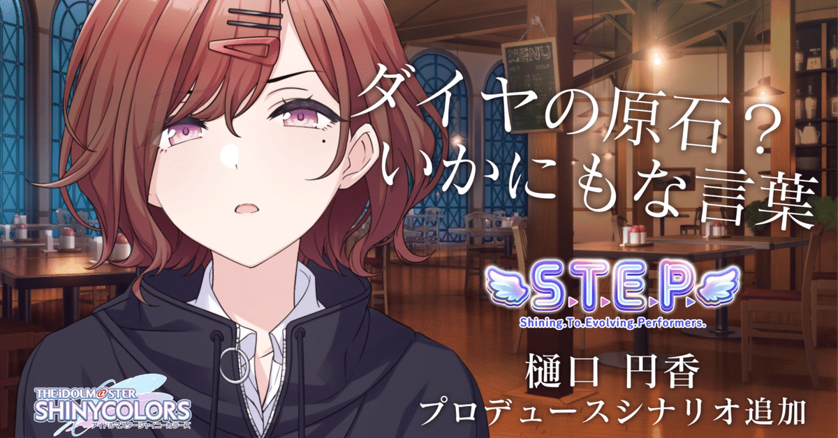 シャニマス 樋口円香 まとめて