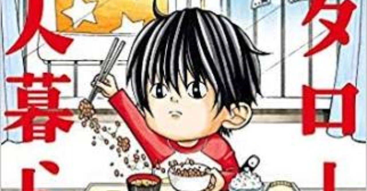 コタローは一人暮らし 津村マミ 強くなるしかなかった子供 りん すやすやぴー Note コタローは一人暮らし 津村マミ 強くなるしかなかった子供 りん すやすやぴー Note