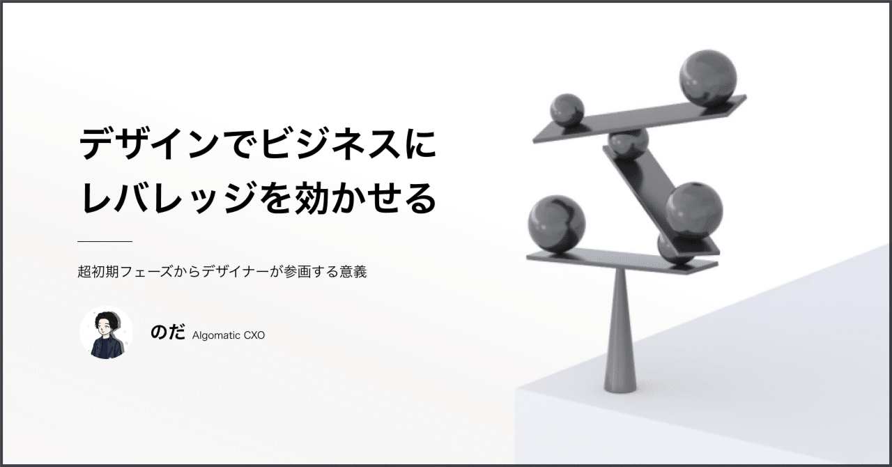 デザイン経営の実践：デザイナーがビジネスにレバレッジを効かせる｜Katsuki Noda