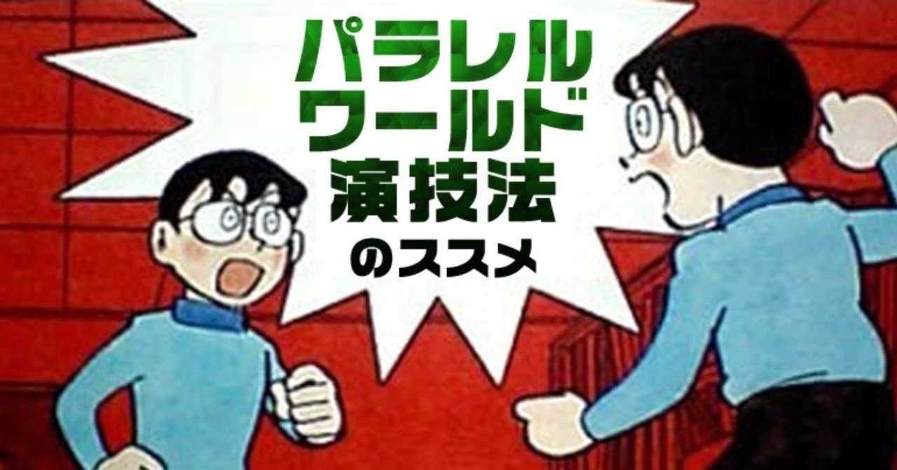 noteパラレルワールド