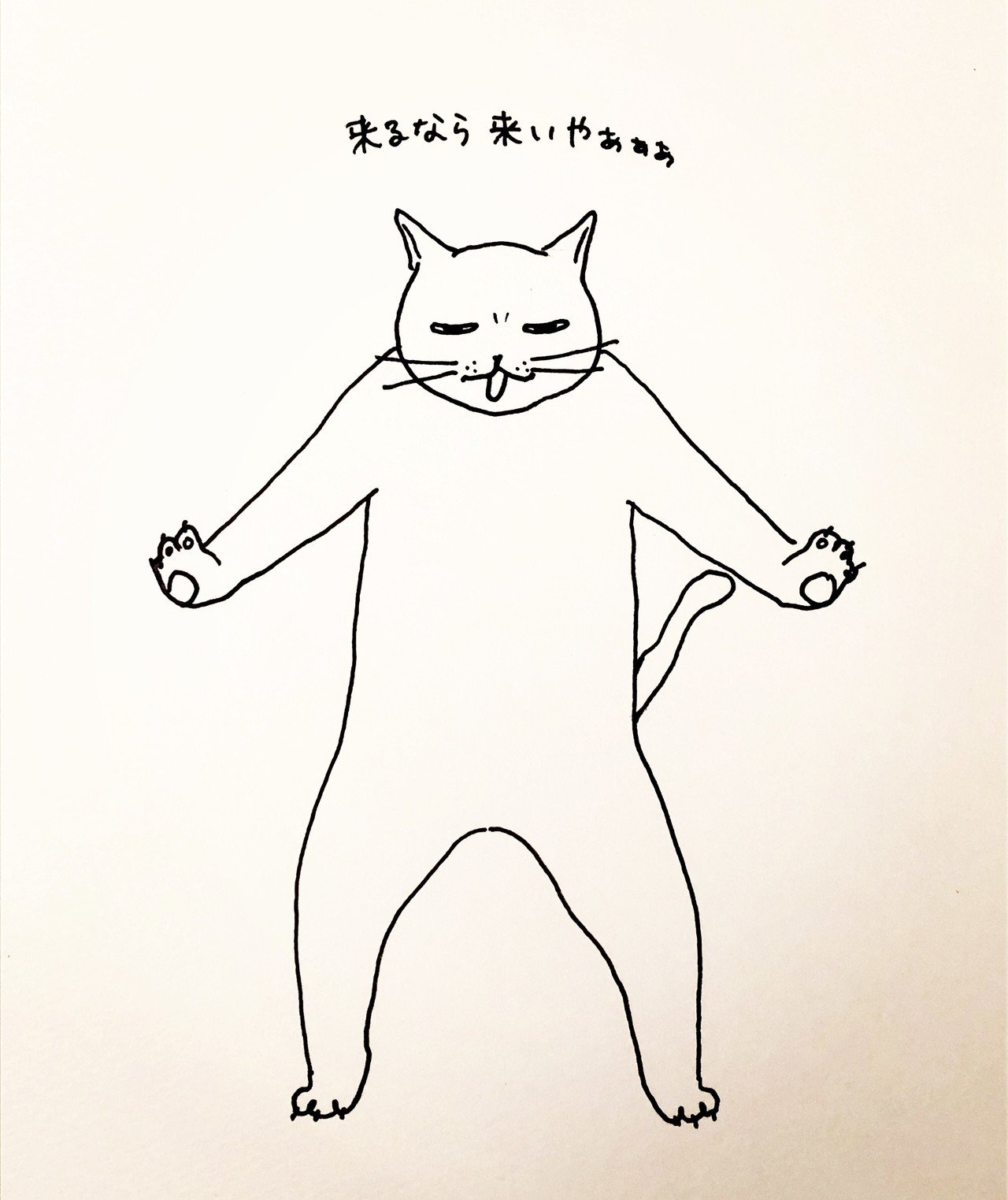 次から次へと続く嫌なこと ひとしきり凹んだ後は 唐突に 負けるか ゴラァ な気持ちがやって来る 現在 見えない敵を威嚇中 Aco Fuku Note 次から次へと続く嫌なこと ひとしきり凹んだ後は 唐突に 負けるか ゴラァ な気持ちがやって来る 現在 見えない敵を威嚇中 Aco Fuku Note