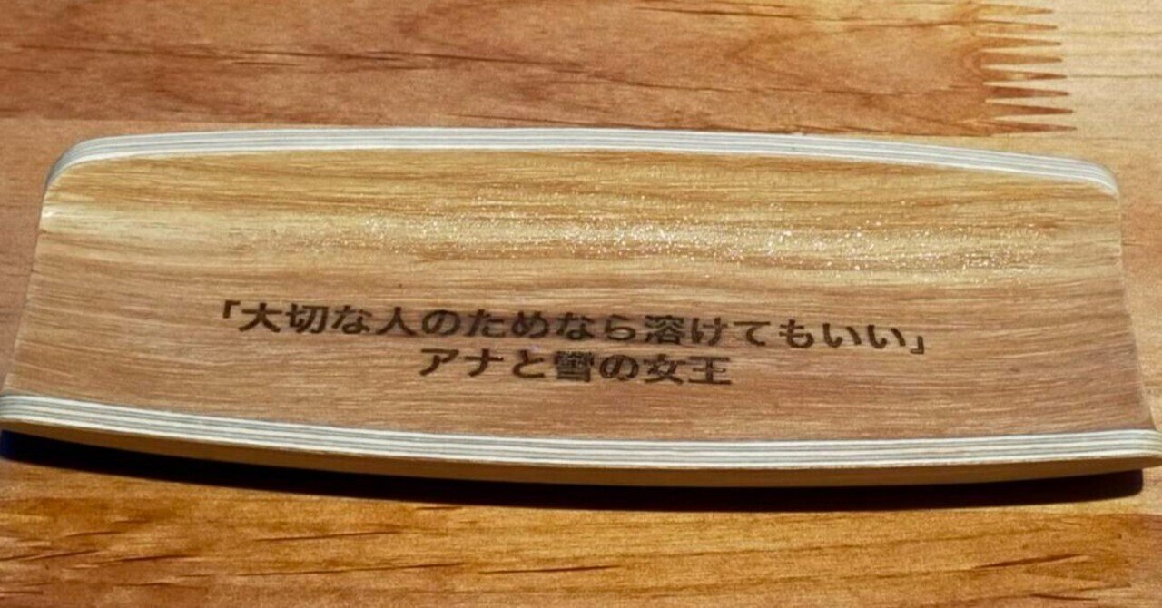 『大切な人のためなら溶けてもいい。』 ～「第Nの家族」に想う言葉～｜朱鷺～Toki～