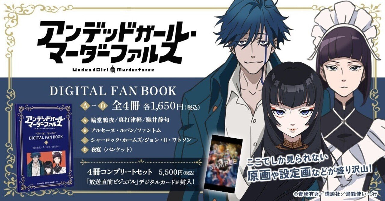 アンデッドガール・マーダーファルス　全7巻　全巻セット　レンタルDVD 夏アニメ『アンデッドガール・マーダーファルス』7/5放送決定、メイン