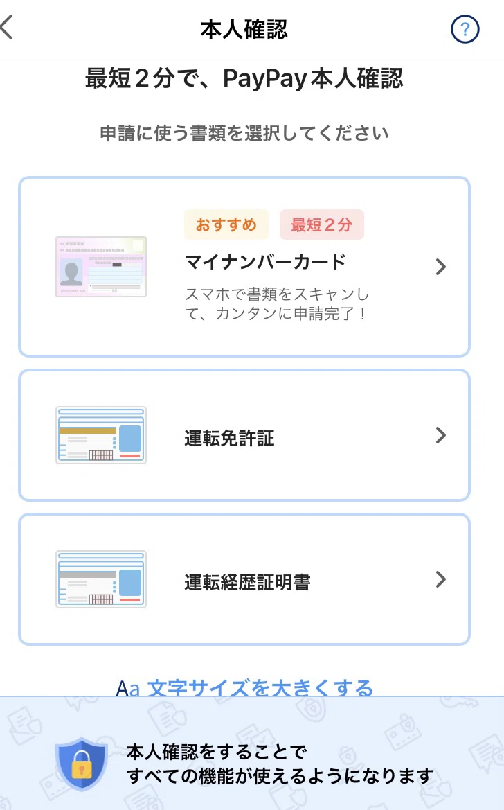車いすユーザーはPayPayの本人確認ができない？？｜ムーブFPI
