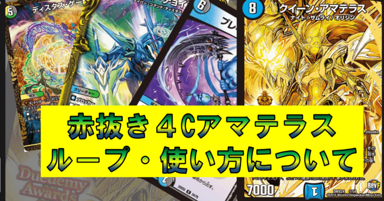 新型ループ 赤抜き4Cアマテラスの使用方法・ループ方法について 新型ループ 赤抜き4Cアマテラスの使用方法・ループ方法について