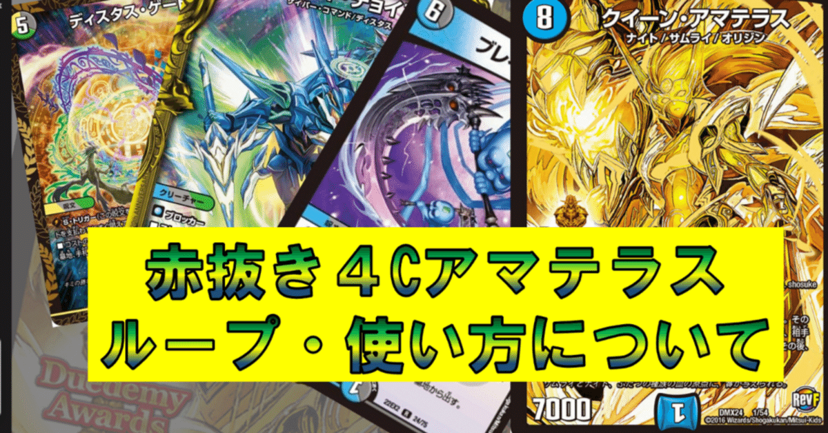 アナカラーアマテラス 赤抜きアマテラス ペディアループ 4cアマテラス 新型ループ 赤抜き4Cアマテラスの使用方法・ループ方法について