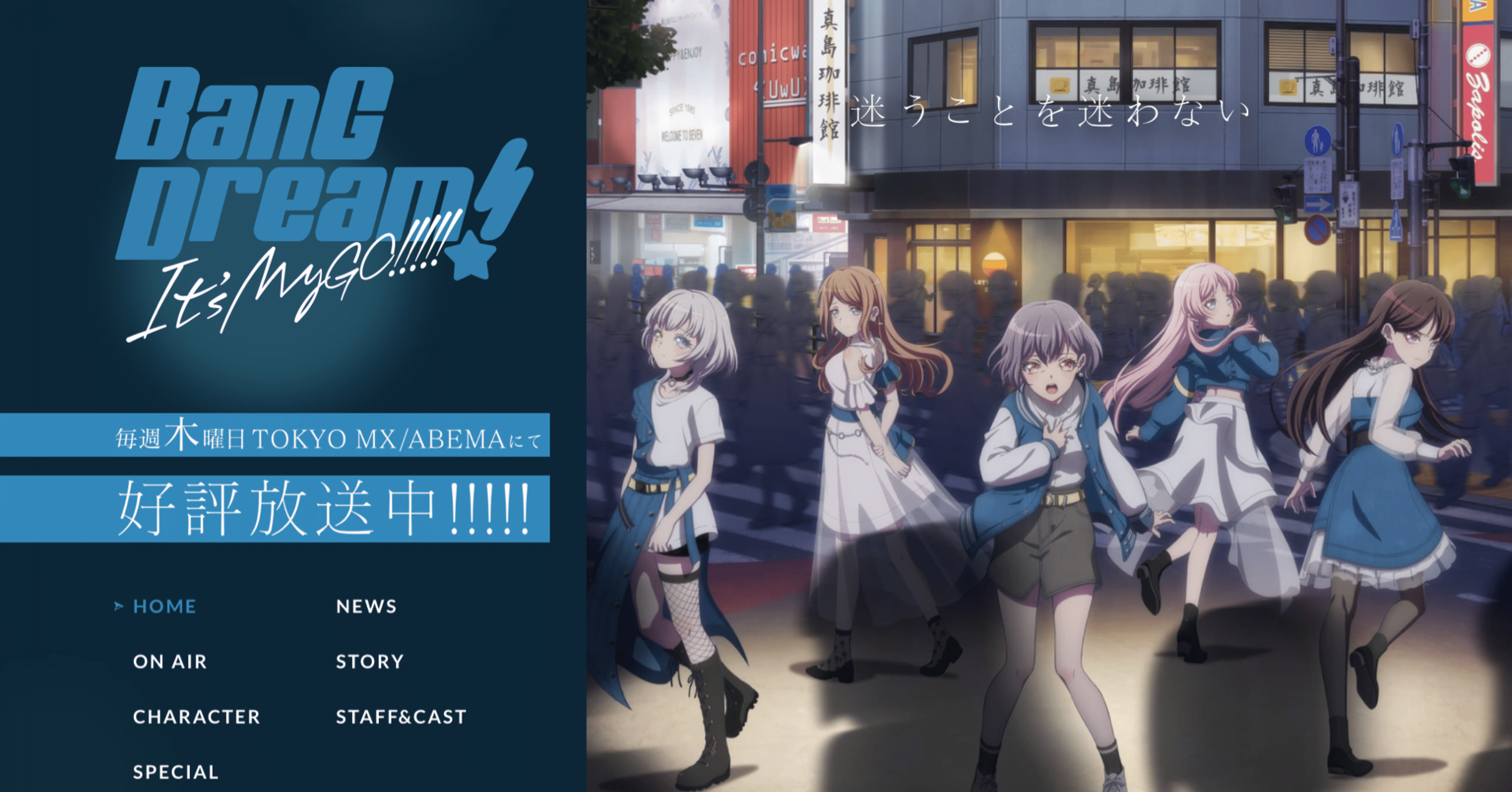 アニメメモ・ネタバレ注意】BanG Dream! It's MyGO!!!!!（2023)｜ねこゆう