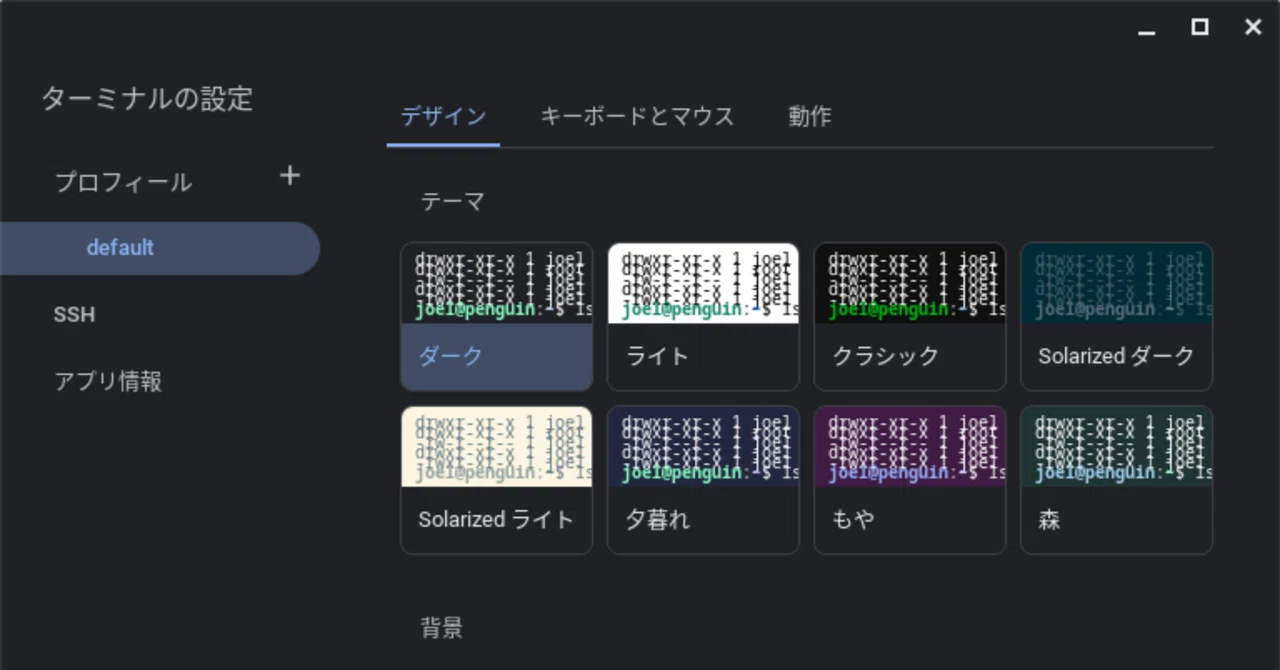 Chrome OS Flexを日常で使う（8）Linuxターミナル／コンソール編｜鳴沢
