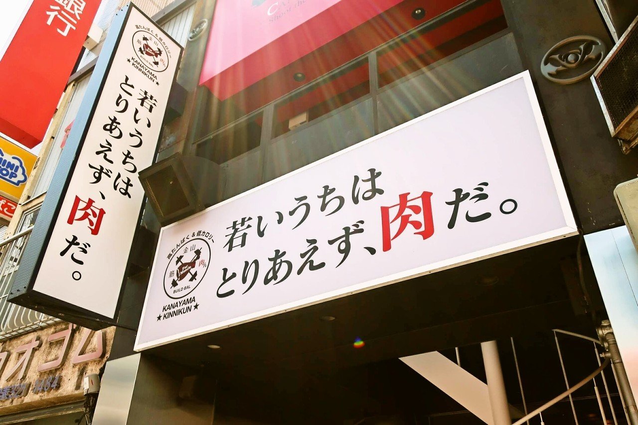 名古屋めし日和 金山に来たらとりあえず肉だ Swind 神凪唐州 名古屋めしの人 Note 名古屋めし日和 金山に来たらとりあえず肉だ Swind 神凪唐州 名古屋めしの人 Note