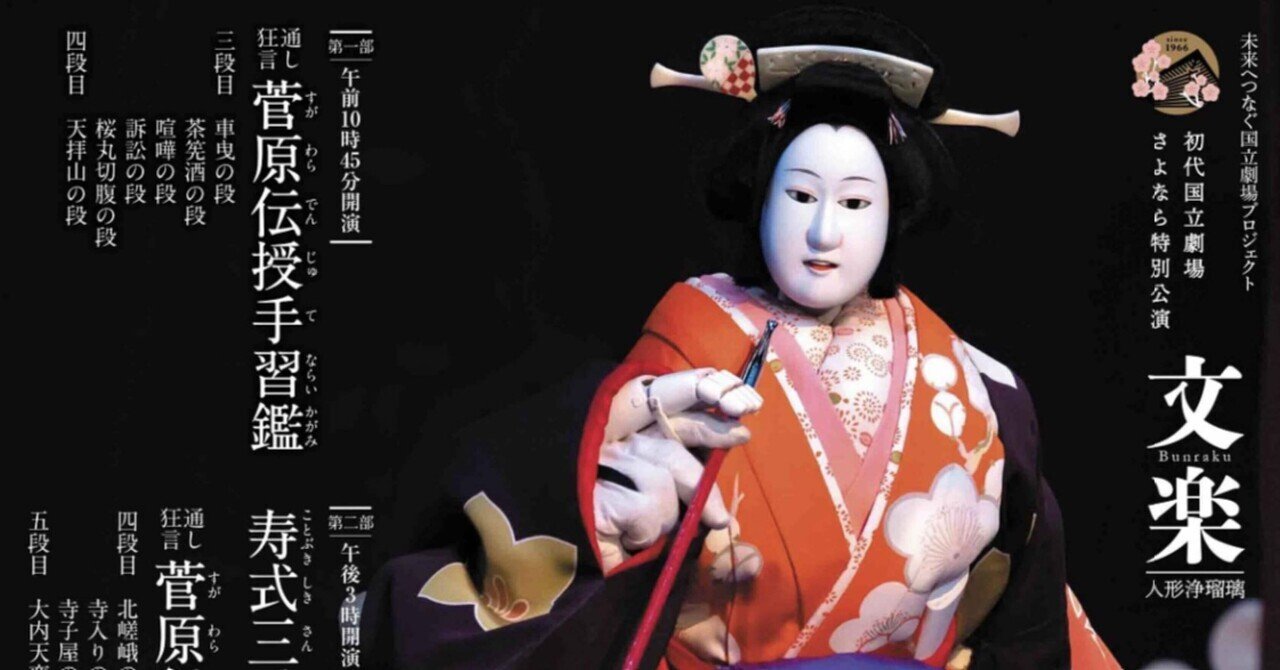文楽公演 『曾根崎心中』｜古典芸能Lover かざはな