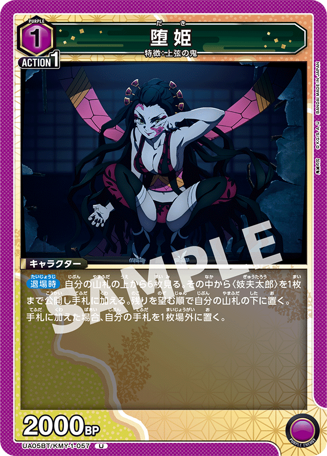 SB3連覇】堕姫妓夫太with無惨｜ソライロ