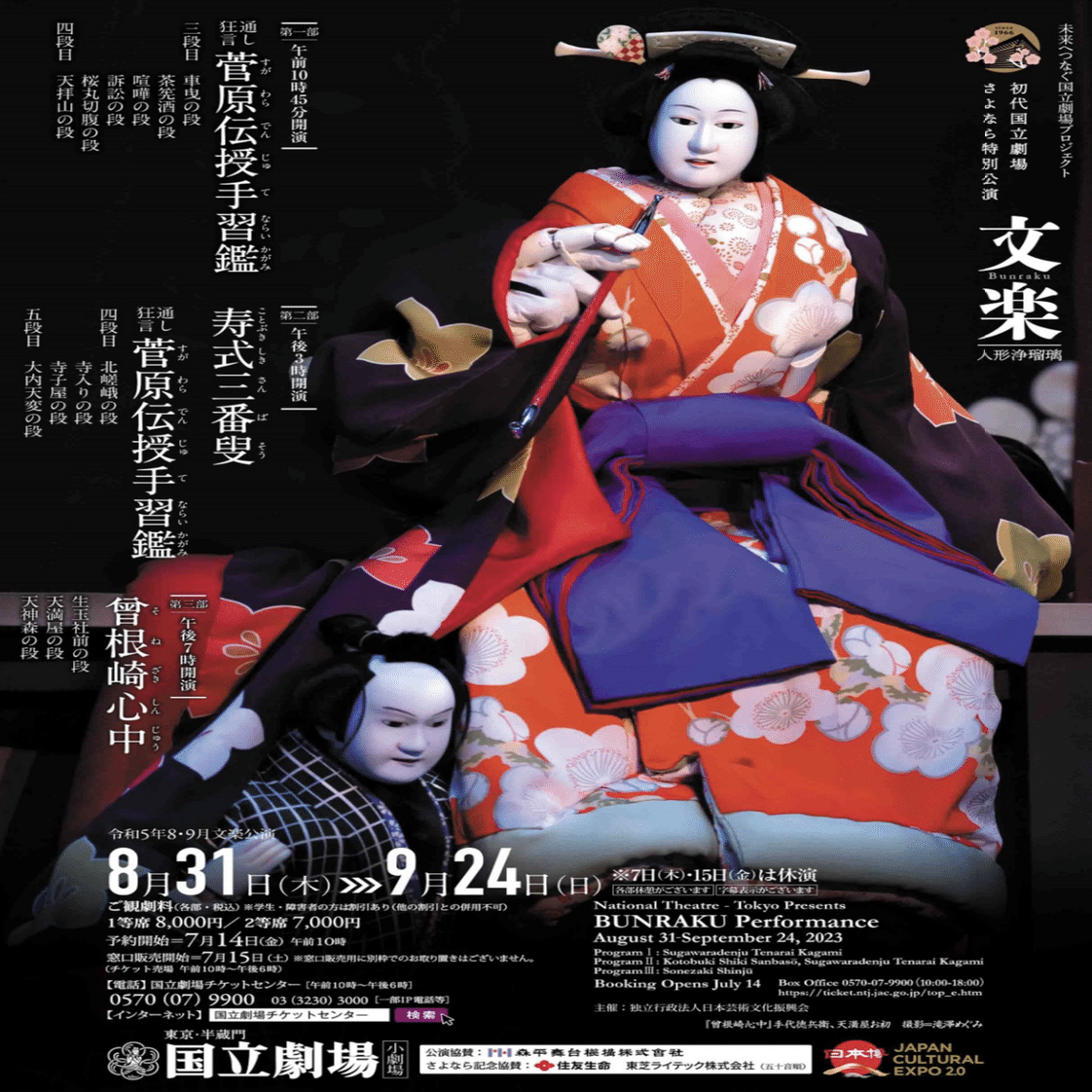 文楽公演 『曾根崎心中』｜古典芸能Lover かざはな