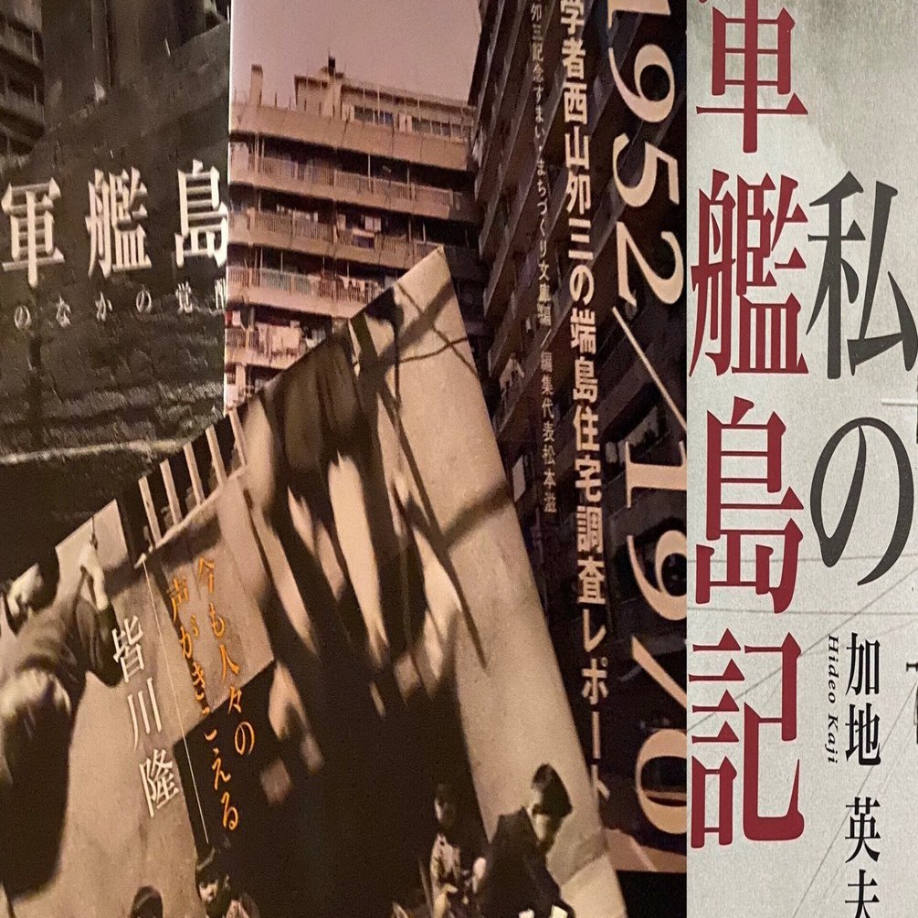 (希少写真集) 未開封 軍艦島 Gunkanjima 端島 (洋書) 初版 本］軍艦島 超景 | 三才ブックス オンラインショップ