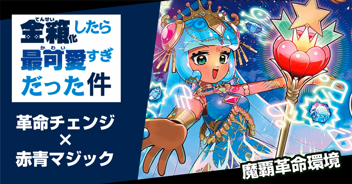 ワルスラ特化型：赤青マジックデッ｜note カードゲーム用