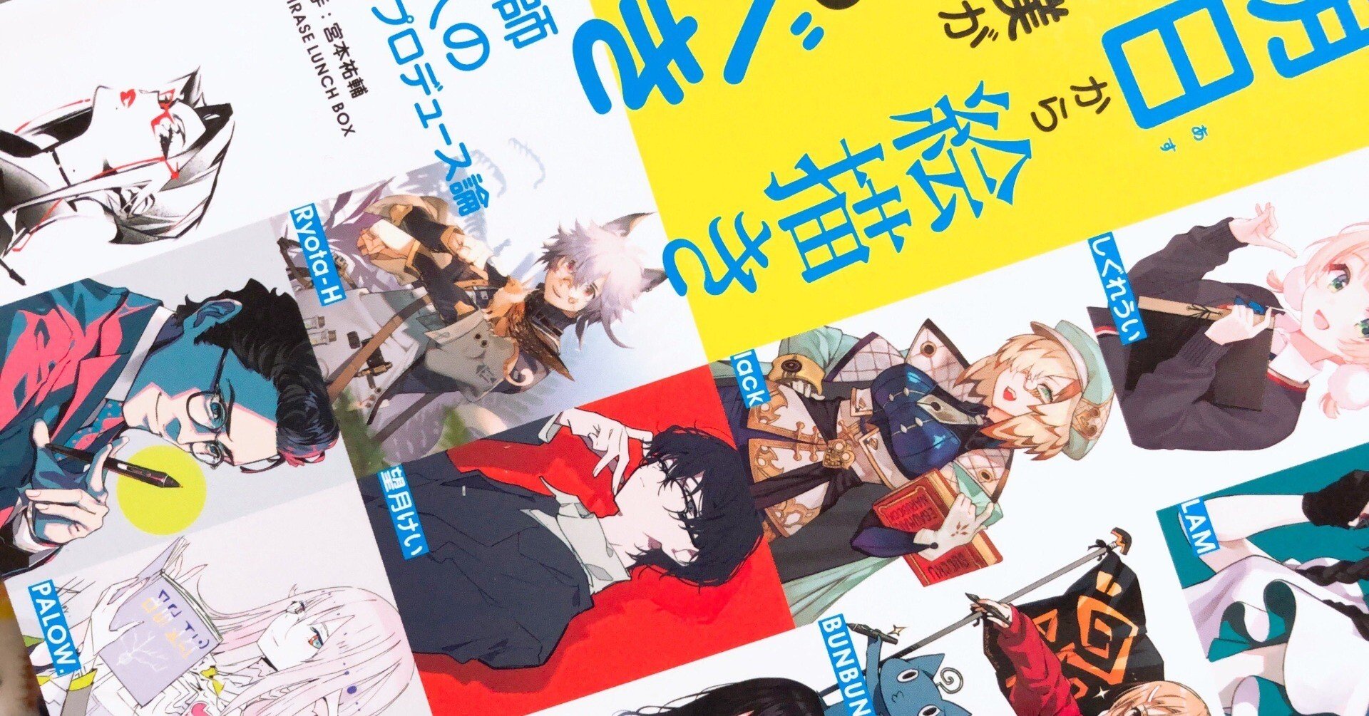 書籍】『明日から絵描きで生きたい僕が身につけるべきは画力だけでなく