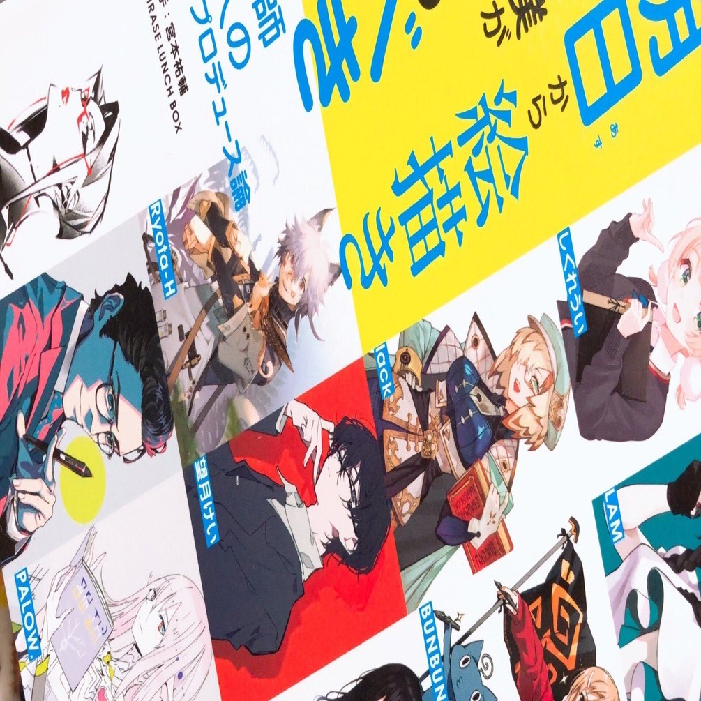 書籍】『明日から絵描きで生きたい僕が身につけるべきは画力だけでなく