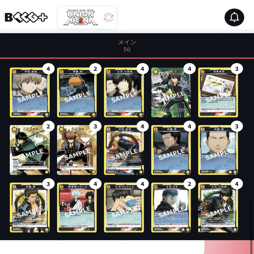 ユニアリ初心者、勝ちてえ……白夜叉高杉に！真選組で！！って争奪祭でた