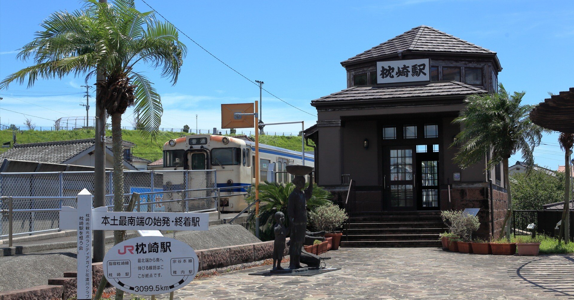 果てに行く旅 鹿児島｜きゅうた
