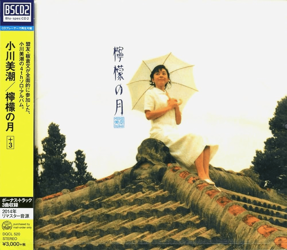 33【アルバム紹介#18】🇯🇵 小川美潮 – 檸檬の月｜YY